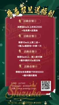 【桃色倶楽部｜聖誕・元旦限定福利🎁】