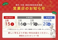 📢 高級派遣桃色倶楽部 — 営業日のお知らせ‼️‼️‼️