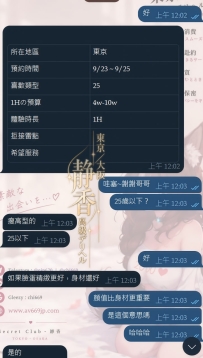 第一次約妹妹沒經驗⁉️ 不知道怎麼表達 ➡️ 預約模版 (https://t.me/line669jp/465)