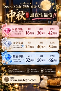 🌙中秋限定・過夜長時段專屬方案