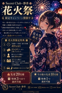 🎁 花火祭限定特典 🎁