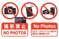 📢｜盗撮・隠し録音について ⚠️ 必ず最後まで読んでください。