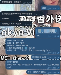 📍 #東京  相信靜香，以及他看人的眼光，果斷選擇無照優質的女生  生客大大預約+1 ✅