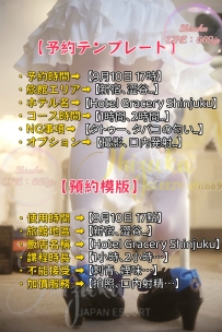 【予約テンプレート】⬇️⬇️ ・予約時間： ・旅館エリア： ・ホテル名： ・コース時