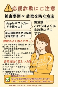 ⚠️ 最近、実際に「恋愛詐欺（れんあいさぎ）」のような被害が増えています。