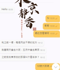 #來自老朋友的預約 💌 有些哥哥，不是第一次找靜香了。 每次來東京、來大阪， 都會再