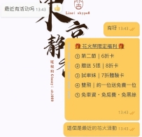 「最近有活動嗎？」 有，而且而且花火祭活動還在🔥  今天又有哥哥來捧場， 看到活動又