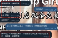 這位哥哥給的需求，其實很明確： 年輕、乾淨氣質、沒有不良習慣、形象佳的小女生類型