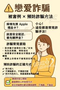 ⚠️ 最近實際上「戀愛詐騙」的受害案例正在增加中。