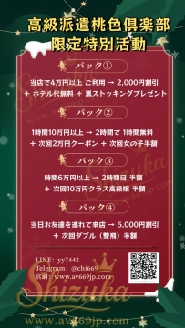 【桃色倶楽部｜クリスマス・新年限定スペシャル🎁】